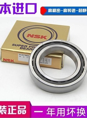 进口NSK轴承 7012 7013 7014 7015 7016 7017 CTYNSUL/P4/P5 配对