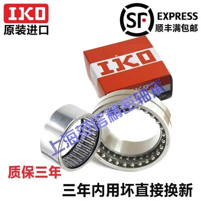 进口IKO轴承RNA152512/152316/162220/172520/172513/173012