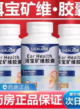 UQB洱宝矿维胶囊官方旗舰店正品耳宝矿维胶囊
