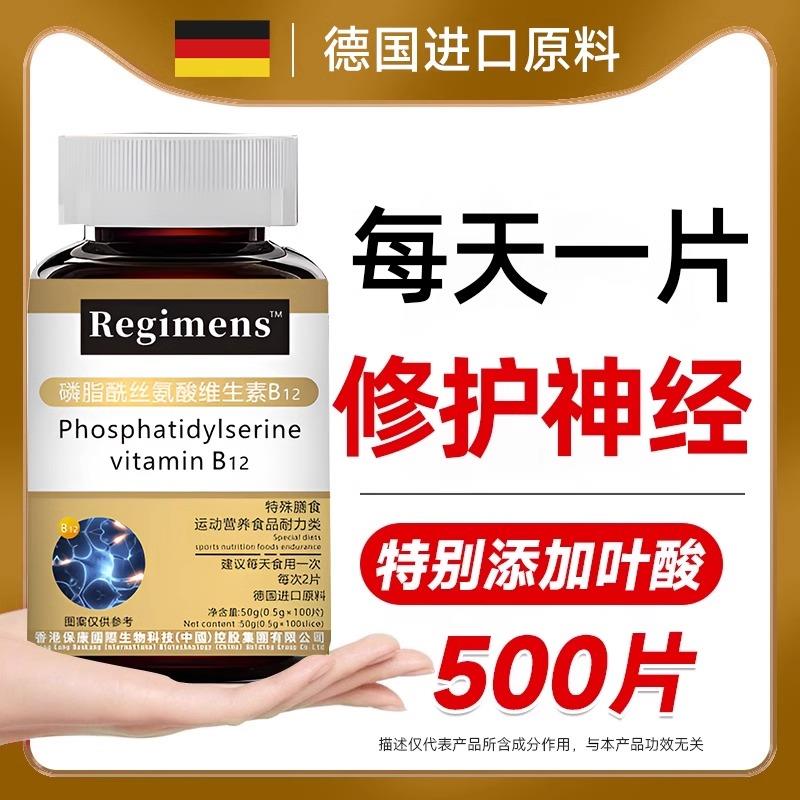 维生素b12搭甲钴胺营养修复神经100片非b1进口德国正品旗舰店Y7