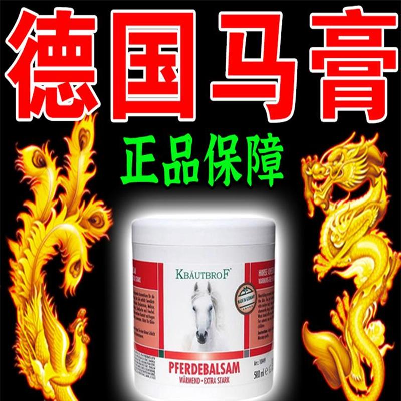 湖远行马膏德国正品原装旗舰店浑身疼痛马栗酸痛进口按摩凝胶小飞