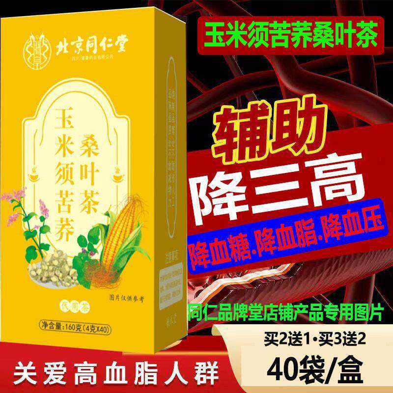 北京同仁玉米须苦荞桑叶茶无糖养生茶三高血压血糖血脂辅助降40