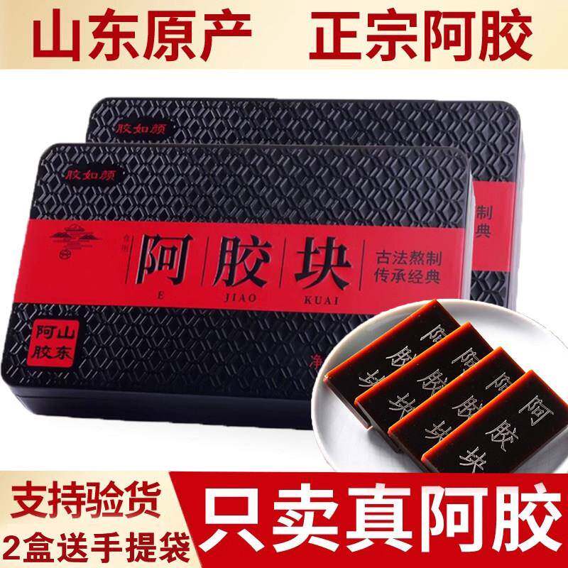 正品阿胶块ejiao纯驴皮片山东驴胶原块正宗手工熬阿胶糕春节送礼