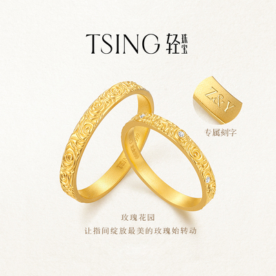 TSING轻珠宝黄金情侣对戒新年礼