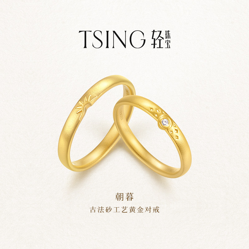 【顺丰速递】TSING朝暮对戒图片