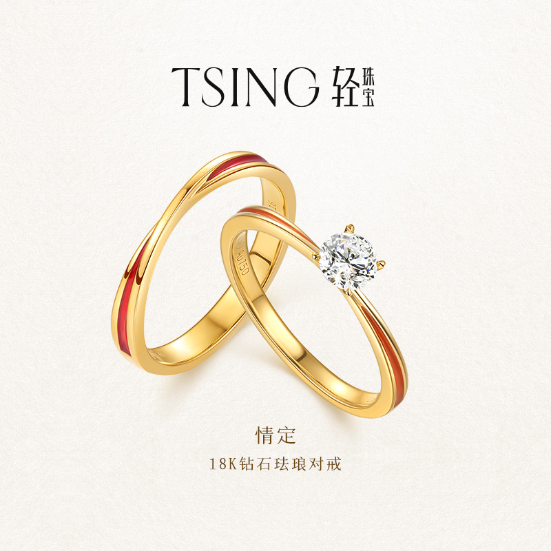 TSING轻珠宝情定钻戒结婚礼物