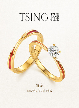 TSING轻珠宝【红绳】18K情定黄金30分培育钻石红线戒指结婚礼物