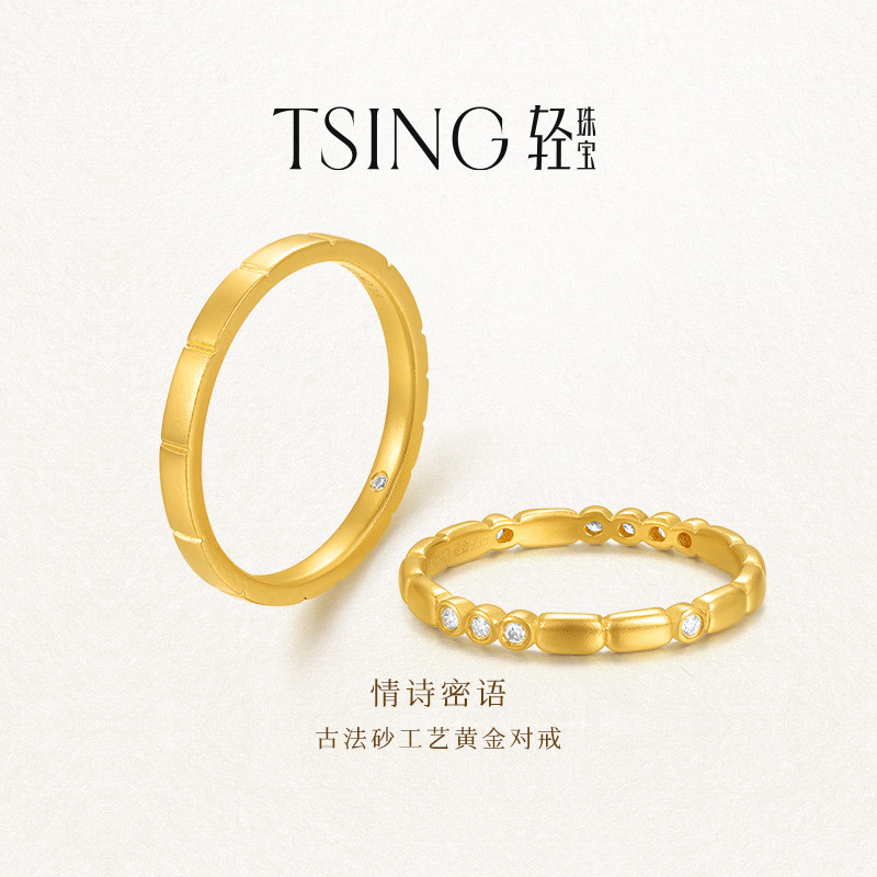 【顺丰速递】TSING情诗密语对戒图片