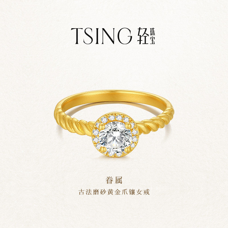 TSING轻珠宝 【眷属】5G黄金戒指情侣999足金50分求婚钻戒可刻字