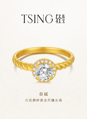 TSING轻珠宝 【眷属】5G黄金戒指情侣999足金50分求婚钻戒可刻字