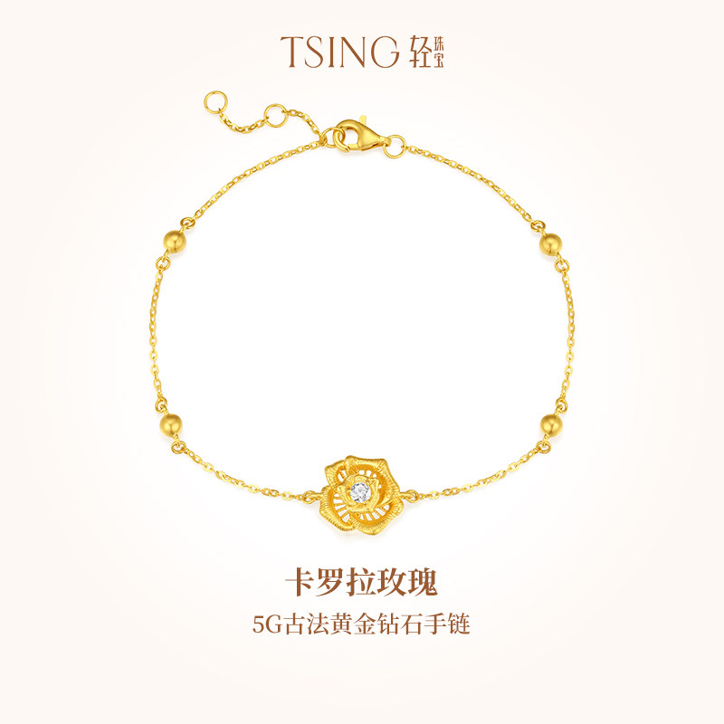 TSING轻珠宝【卡罗拉玫瑰】999足金古法黄金手链培育钻石送女友