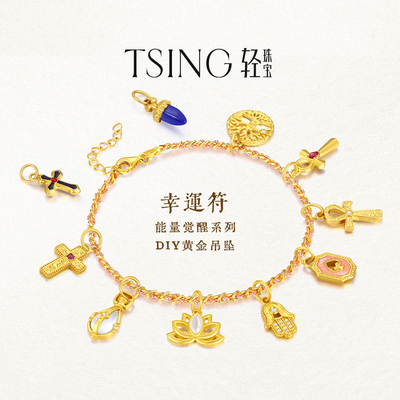 TSING轻珠宝【幸运符】能量觉醒系列黄金吊坠转运珠配绳新年礼物