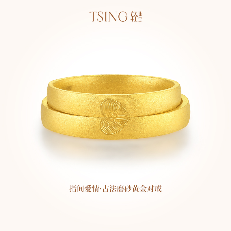 TSING轻珠宝指间爱情黄金对戒