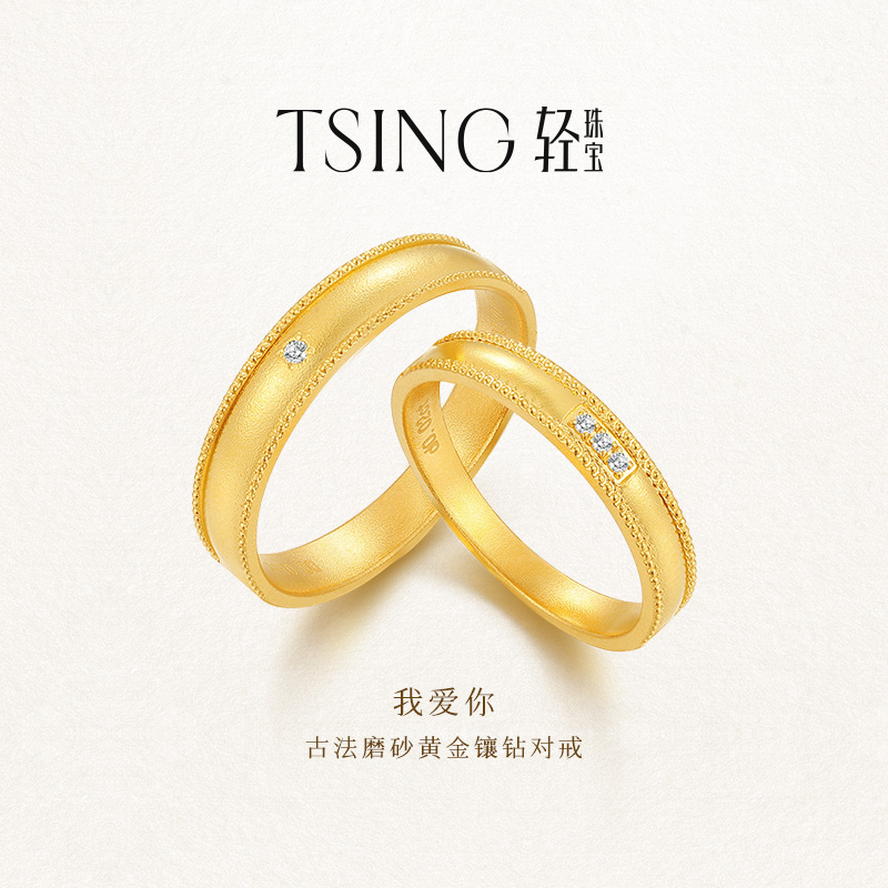 珠宝999足金对戒TSING情侣