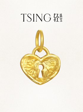 TSING轻珠宝【幸运符系列】天生一对心锁黄金吊坠转运珠新年礼物