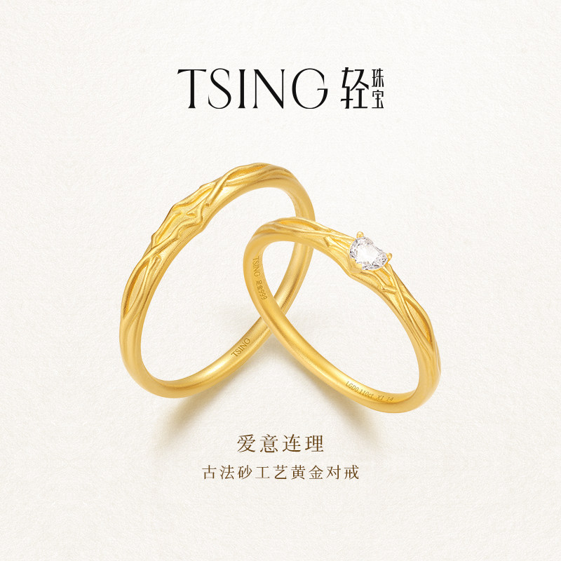 【顺丰速递】TSING爱意连理对戒图片