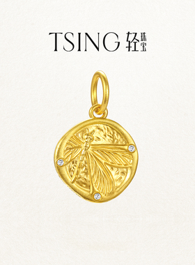 TSING轻珠宝【幸运符系列】自然灵感蜻蜓邮戳吊坠黄金转运珠配绳
