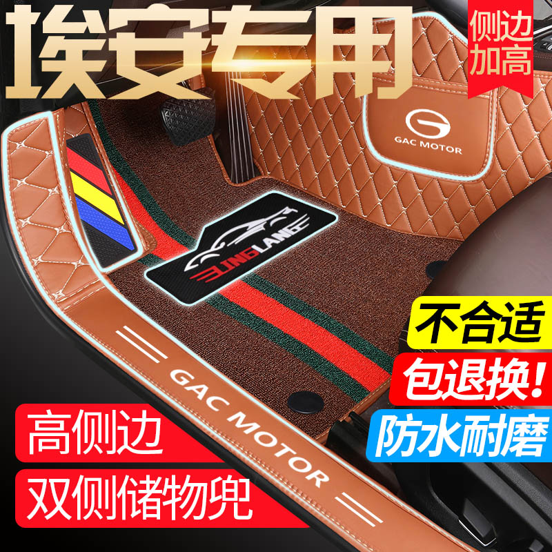 埃安传祺全包围汽车脚垫