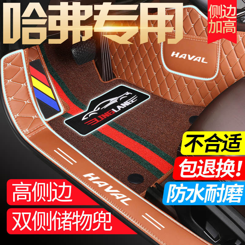 适用于哈弗H2S H4 H5 H7 H8 H9 M6 H1 F5 F7专用全包围汽车脚垫
