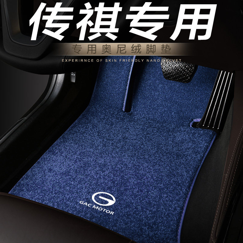 传奇传祺GS3 GS4 GS5 GS7 GS8 GA6 GA4影豹GA8专用汽车地毯脚垫