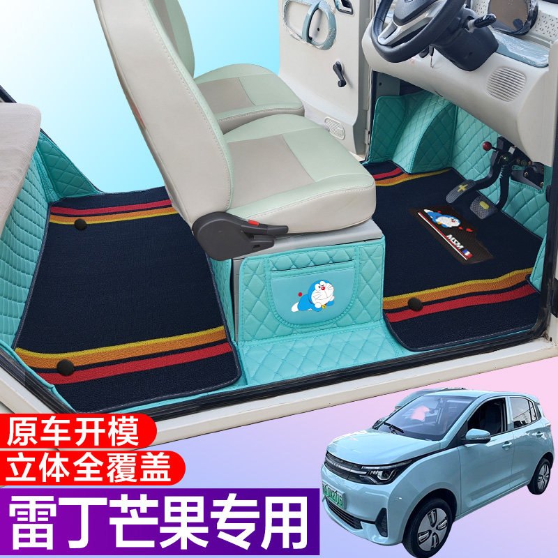 雷丁芒果专用电动四轮电轿车防滑耐磨全包围电动汽车脚垫