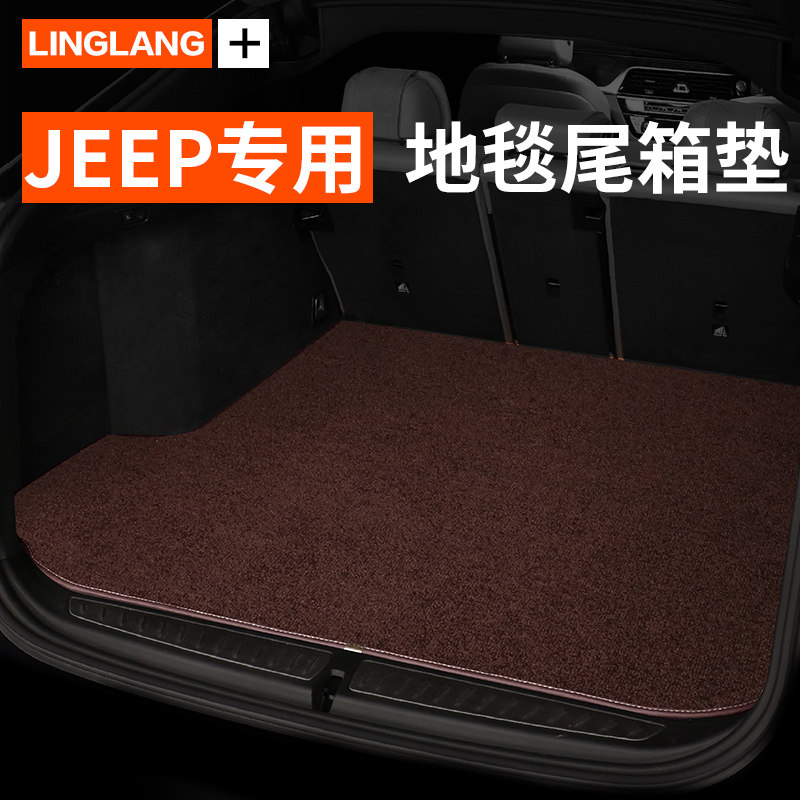 吉普JEEP指南者大指挥官自由侠自由光牧马人专用地毯绒后备箱垫