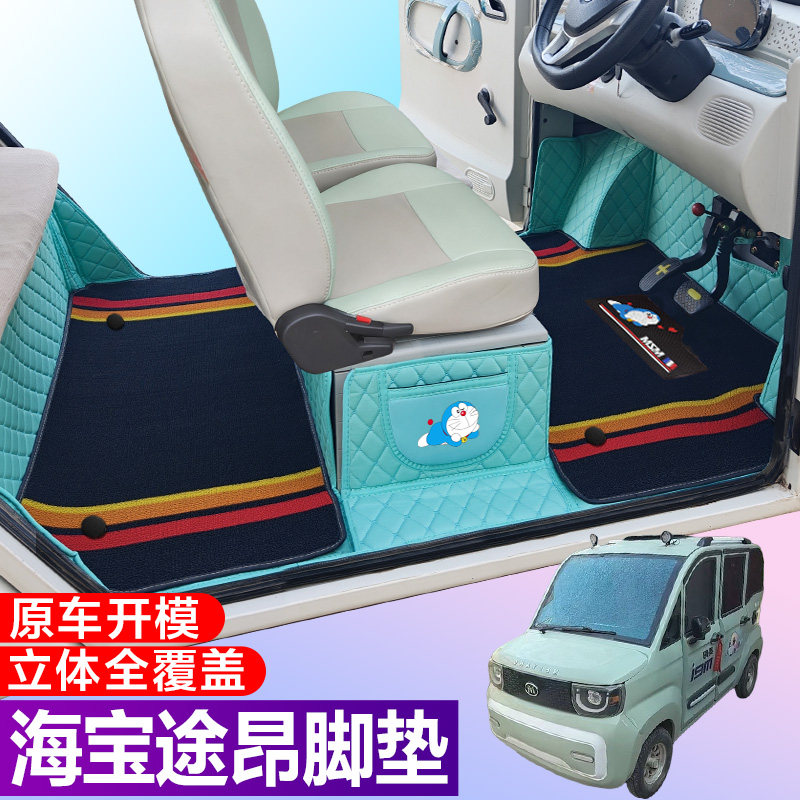海宝途昂专用电动四轮篷车老年代步防滑耐磨全包围电动车脚垫