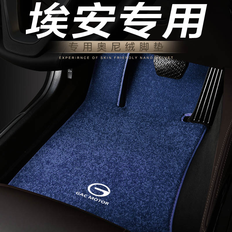 广汽埃安aion传祺脚垫地毯