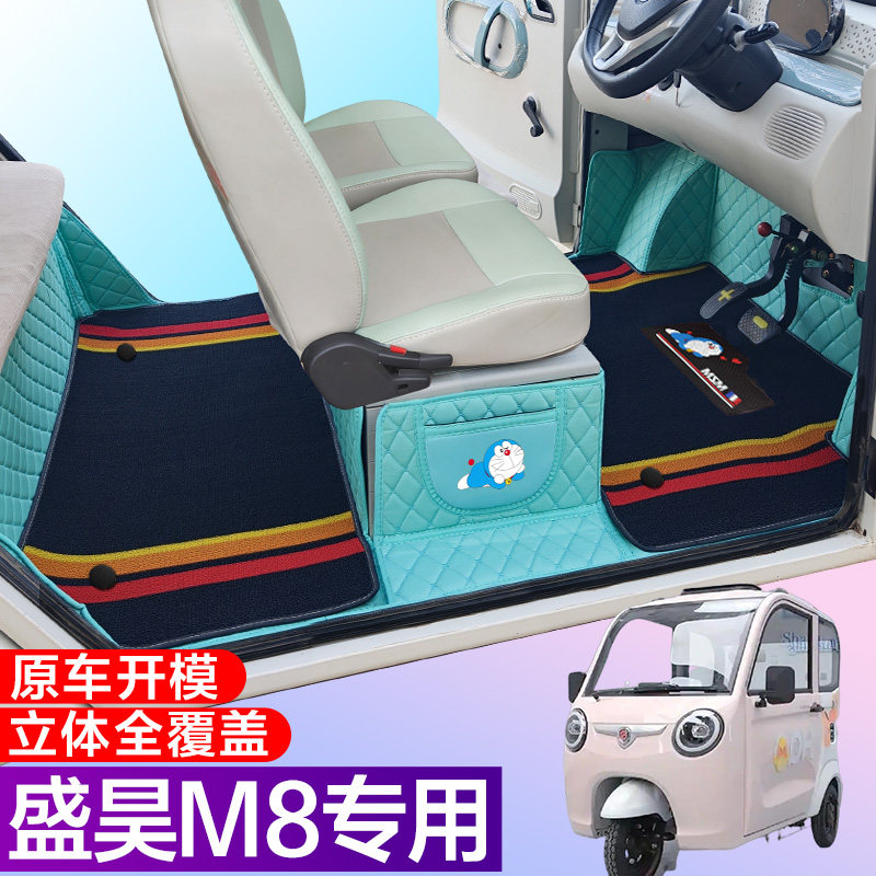盛昊M8/M8PLUS电动四轮车脚垫 代步M8全包围脚垫电车大包围