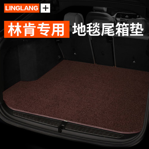 林肯大陆mkx航海家后备箱垫