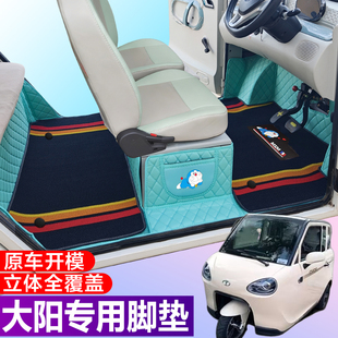 GD北方易初CHDK M200 CHOK s260专用全包围脚垫 E200级 大阳DY