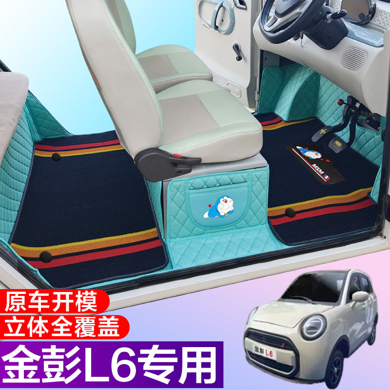 金彭L6专用电动四轮篷车老年代步防滑耐磨全包围电动车脚垫