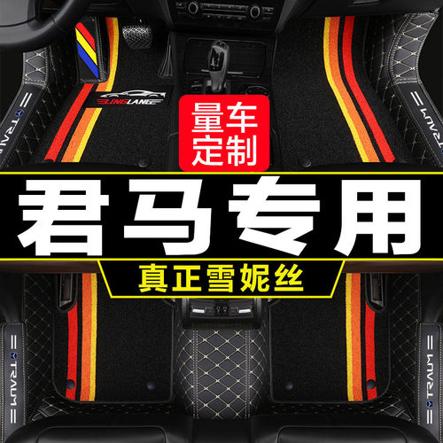 君马MEET3 君马S70 君马SEEK5专用全包围汽车脚垫