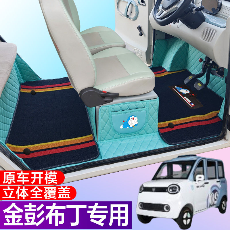 金彭布丁专用电动四轮篷车老年代步防滑耐磨全包围电动车脚垫