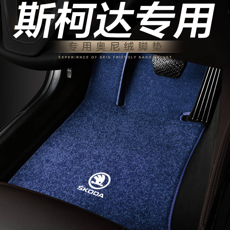 斯柯达速派明锐珞克野帝脚垫