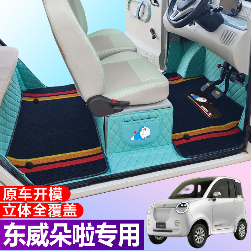 东威朵啦专用电动三轮篷车老年代步防滑全包围电车脚垫