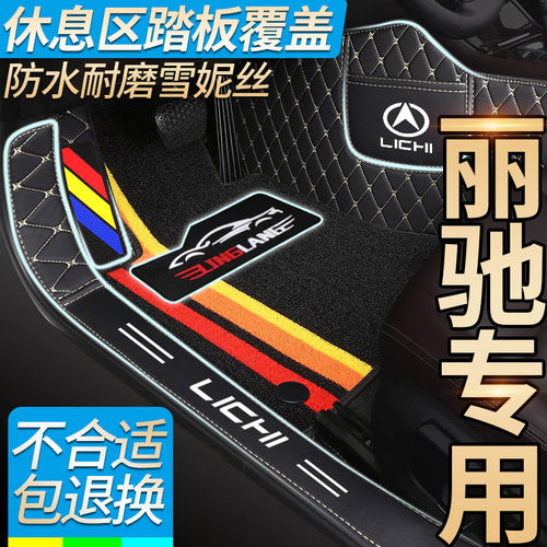 丽驰哪吒全包围汽车脚垫