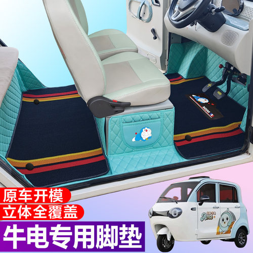 牛电K7S N2S N7 N8 N16 N220 N591L Q01专用全包围电动车脚垫