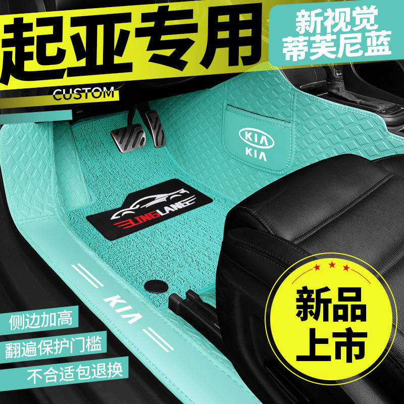 起亚KX1奕跑KX5凯绅狮跑秀尔焕驰专用全包围汽车脚垫防水