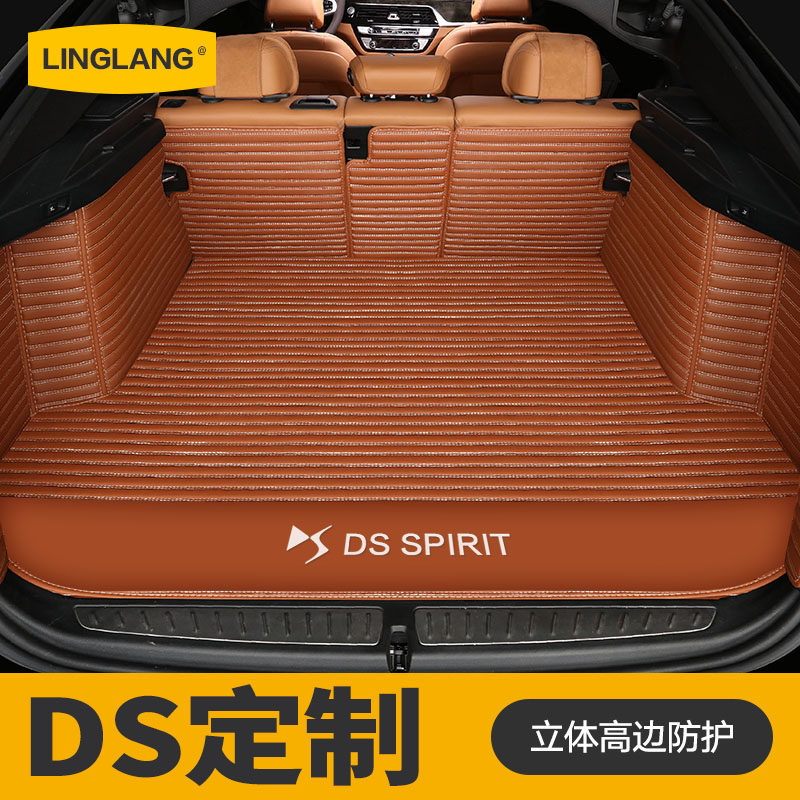 雪铁龙DS7 DS5LS DS6 DS4S DS5专用全包围汽车皮革后备箱垫