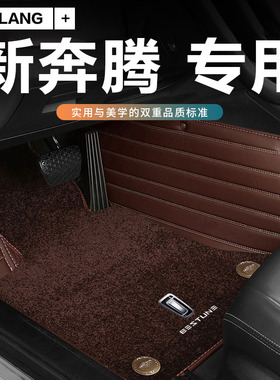 奔腾T33 T77 T99 E01 T55 NAT专用全包围汽车地毯脚垫