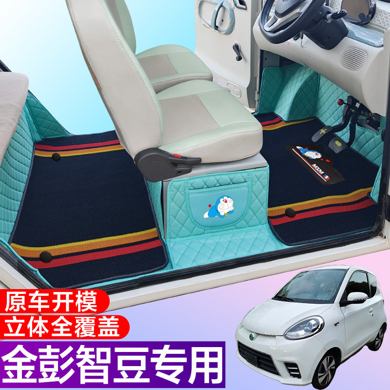 金彭智豆专用低速电动四轮老年代步篷车全包围防滑电车脚垫