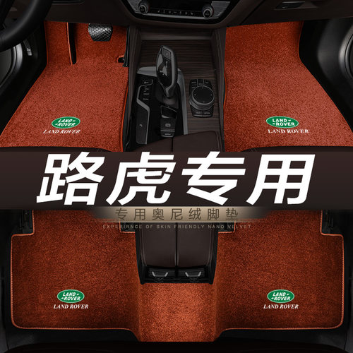 发现神行汽车脚垫路虎地毯极光