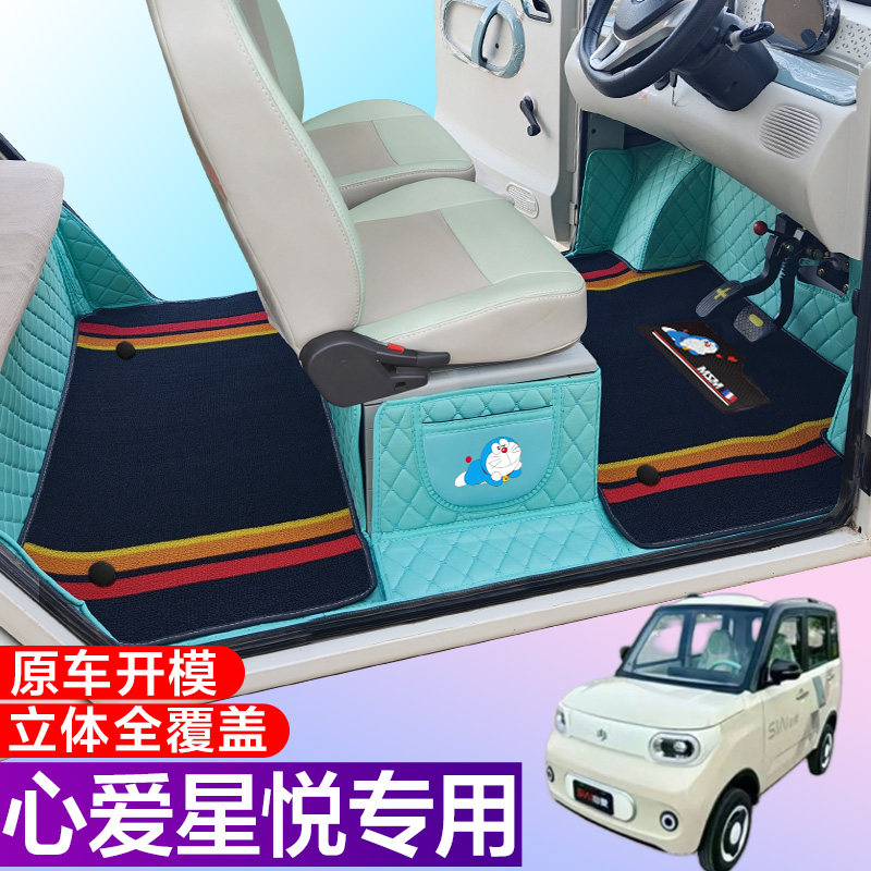 心爱星悦专用篷车代步电车四轮电轿车全包围电动车脚垫
