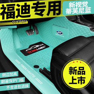 福迪探索者 揽福 雄狮F22专用全包围汽车脚垫防水