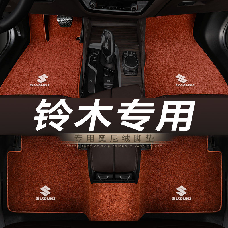 铃木汽车脚垫嘉宝星北斗星