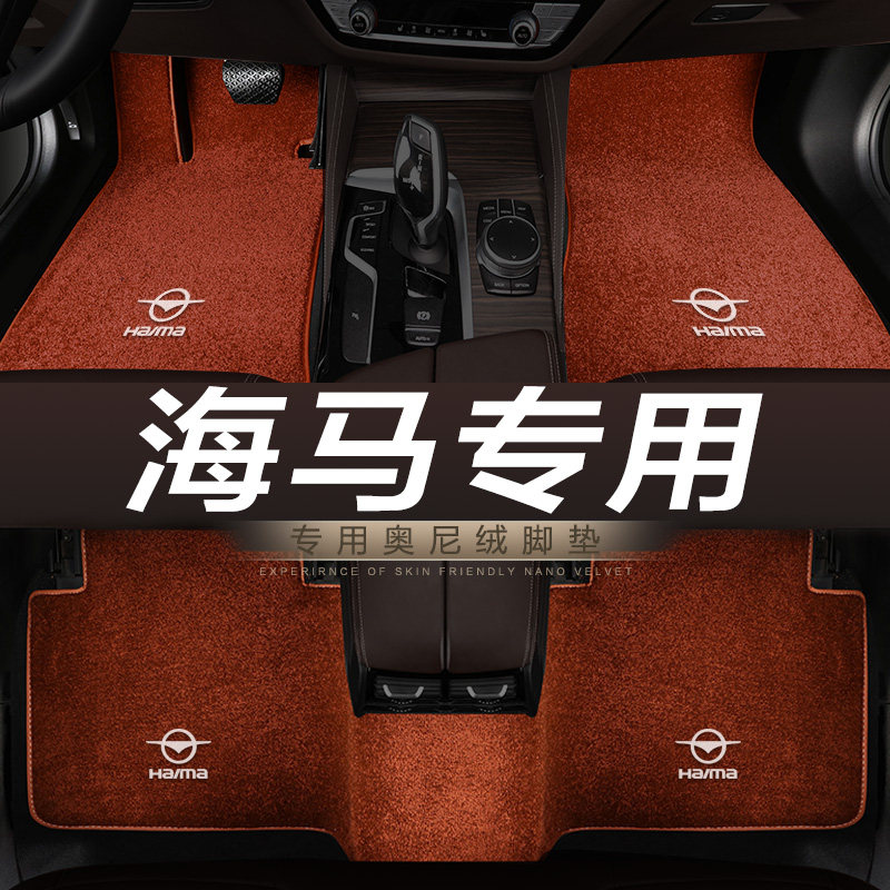 海马s5青春版海马M3 M6福美来F5海马s7 8S专用地毯绒汽车脚垫