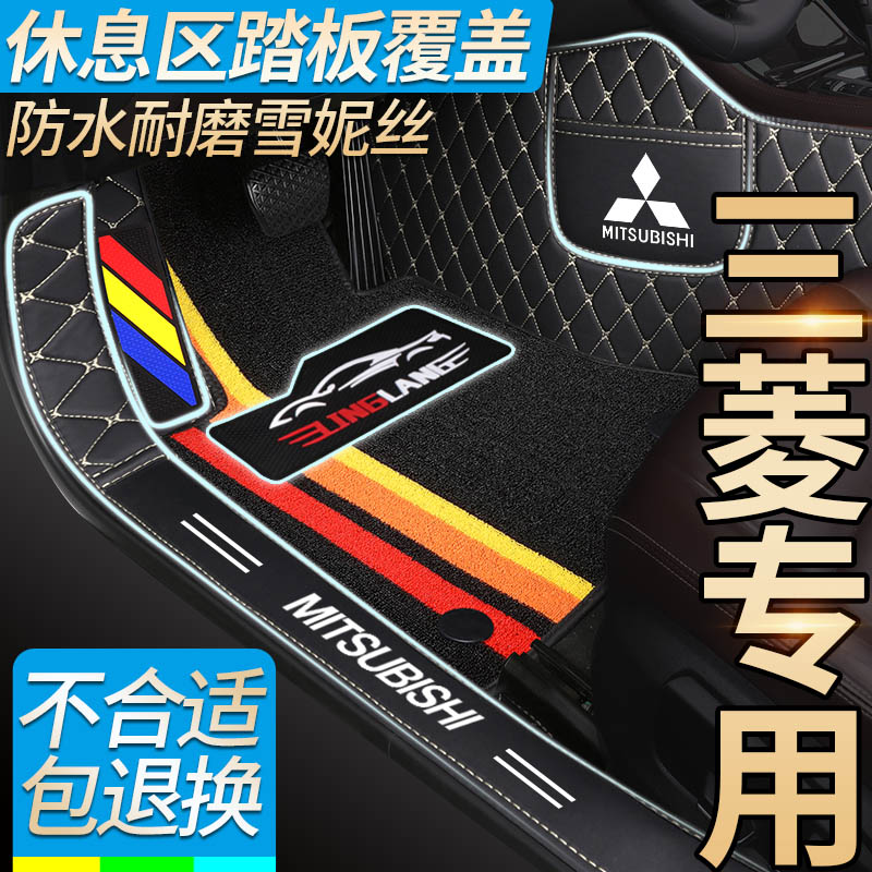 三菱欧蓝德劲炫asx奕歌帕杰罗翼神蓝瑟专用全包围汽车脚垫