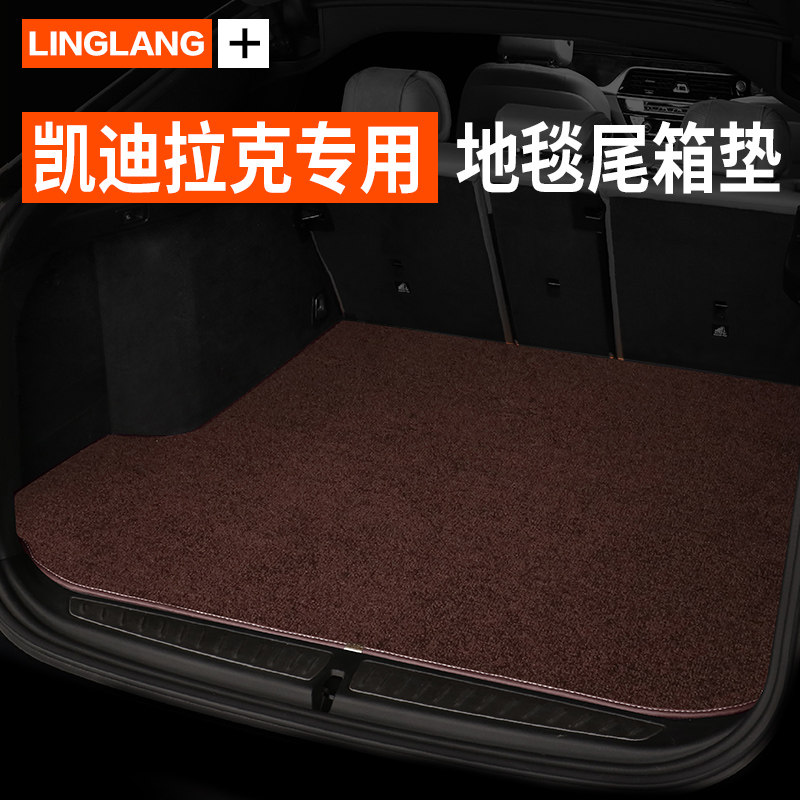 凯迪拉克ATSL XTS XT4 XT5 CT6 XT6专用汽车地毯绒后备箱垫