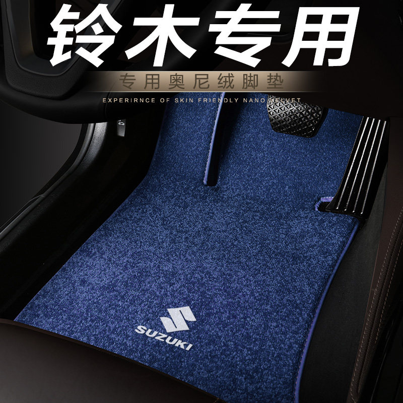 铃木北斗星x5利亚纳a6维特脚垫